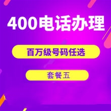 广东济南电话申请办理5